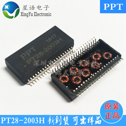 新到货PT28-2003H贴片网络变压器
