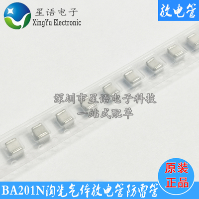 原装 BA201N 防雷管 200V 1KA BENCENT 1812 贴片陶瓷气体放电管