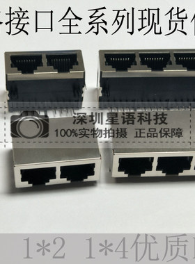 RJ45网络接口插座 不带灯 8P8C水晶头接口 1*2 1*4 多口 全铜