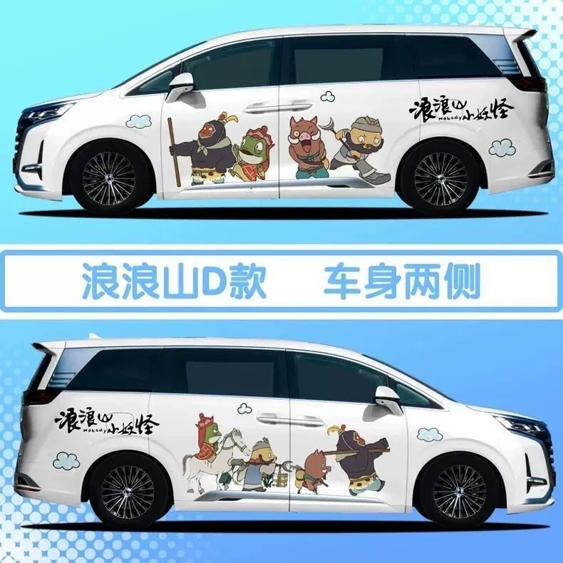 浪浪山小妖怪可爱卡通车身贴