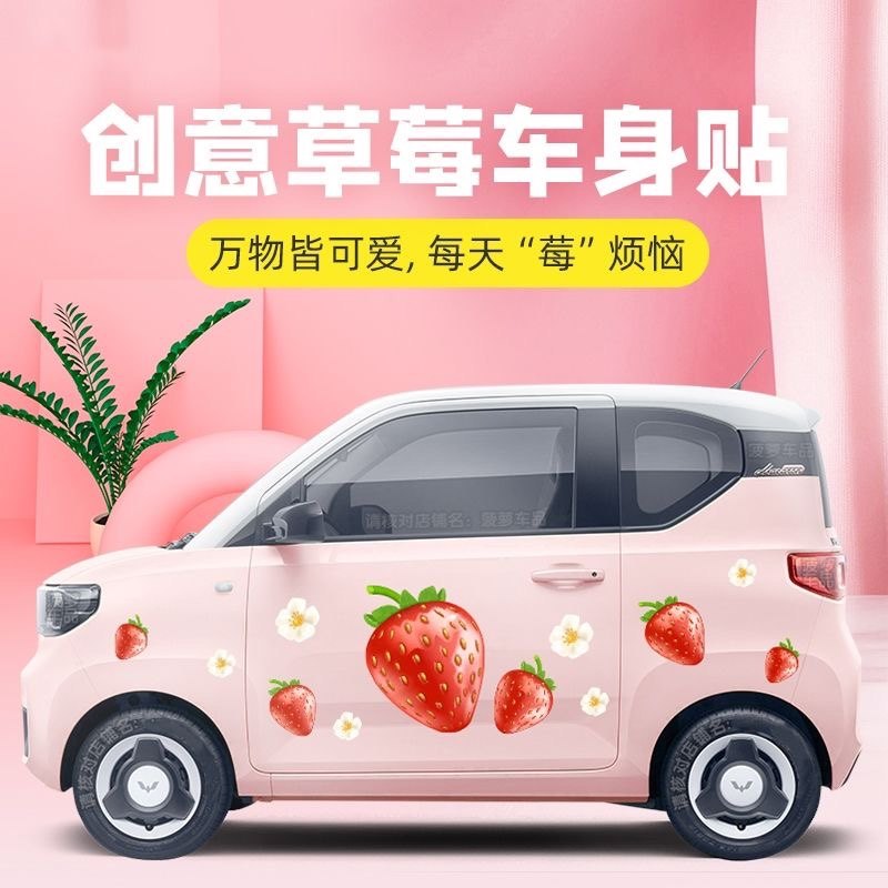 适用于五菱宏光miniev马卡龙车身贴纸粉水果草莓车贴装饰可爱个性,汽车用品/电子/清洗/改装,汽车装饰贴/反光贴,淘宝优惠券,粉丝福利购,淘宝优惠卷