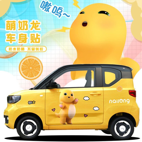 五菱宏光mini车身贴纸卡通可爱小奶龙汽车装饰贴画小蚂蚁熊猫mini