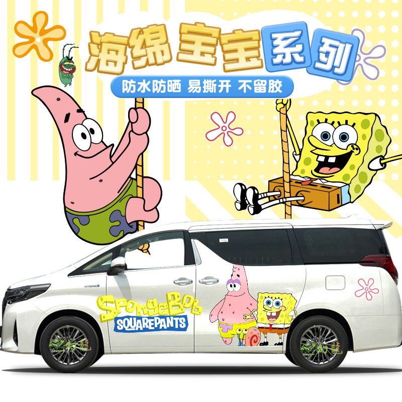 海绵宝宝可爱卡通车侧装饰贴