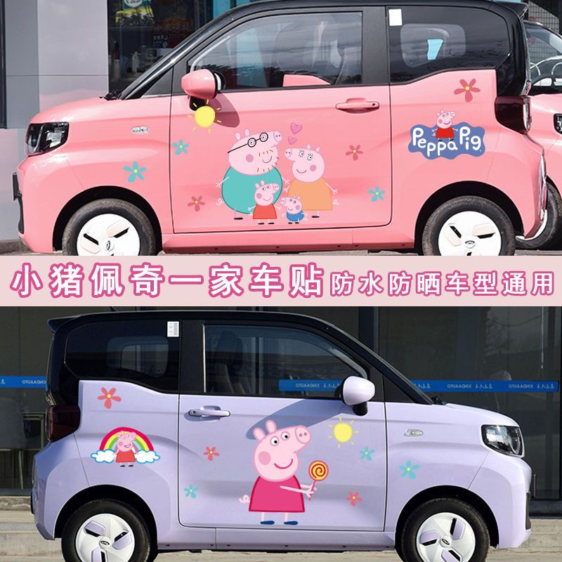 小猪佩奇通用车身图案贴