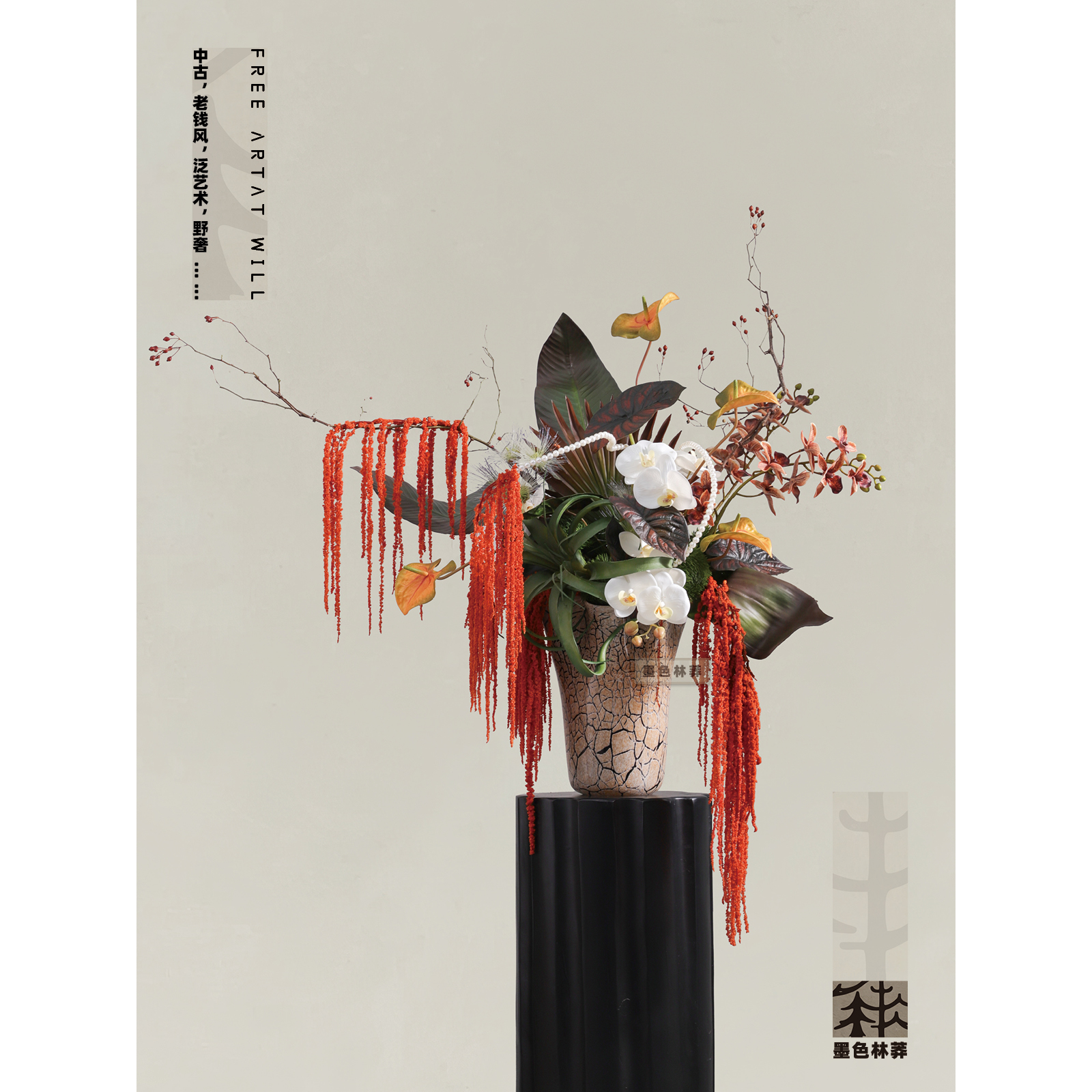 墨色林莽中古空间装点艺术花艺