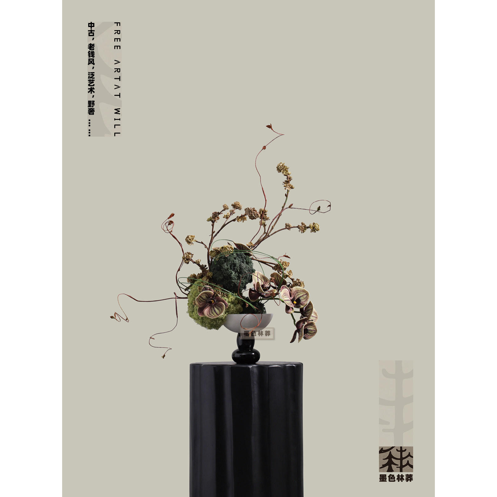 墨色林莽  中古风大理石仿真花仿真花/假花