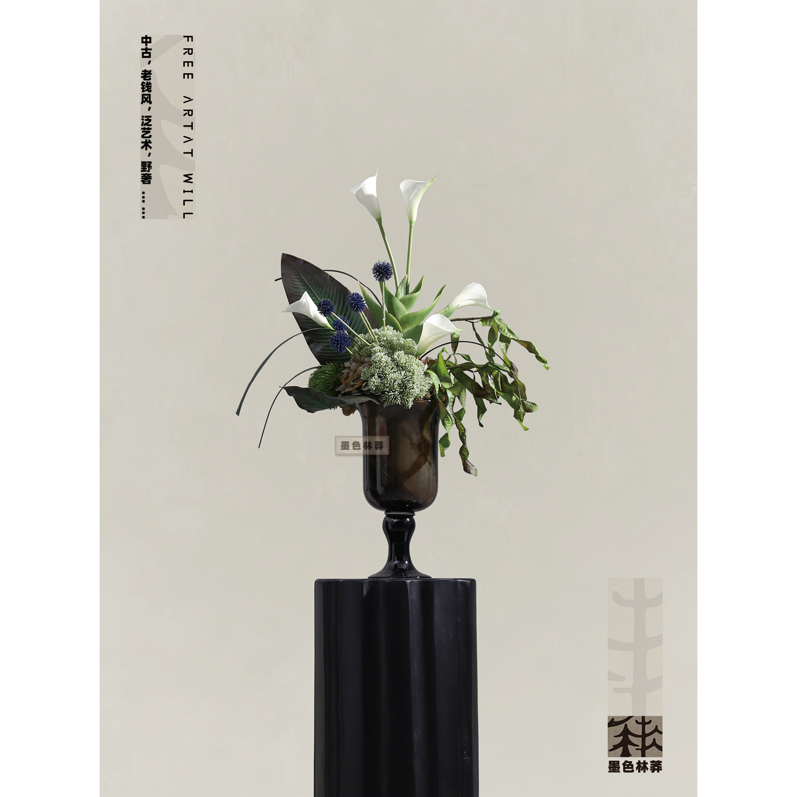 墨色林莽中古肌理高脚花瓶