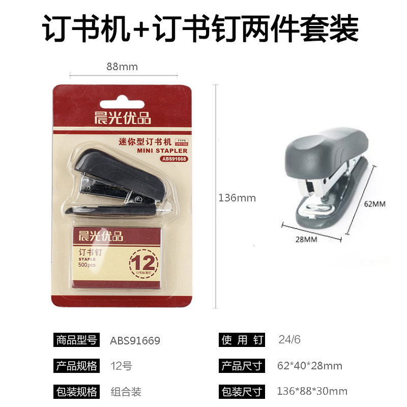 CHENGUANG 문구 유니폼 NO. 12 미니 소형 스테이플 스테이플 비즈니스 사무용품 FBS91625
