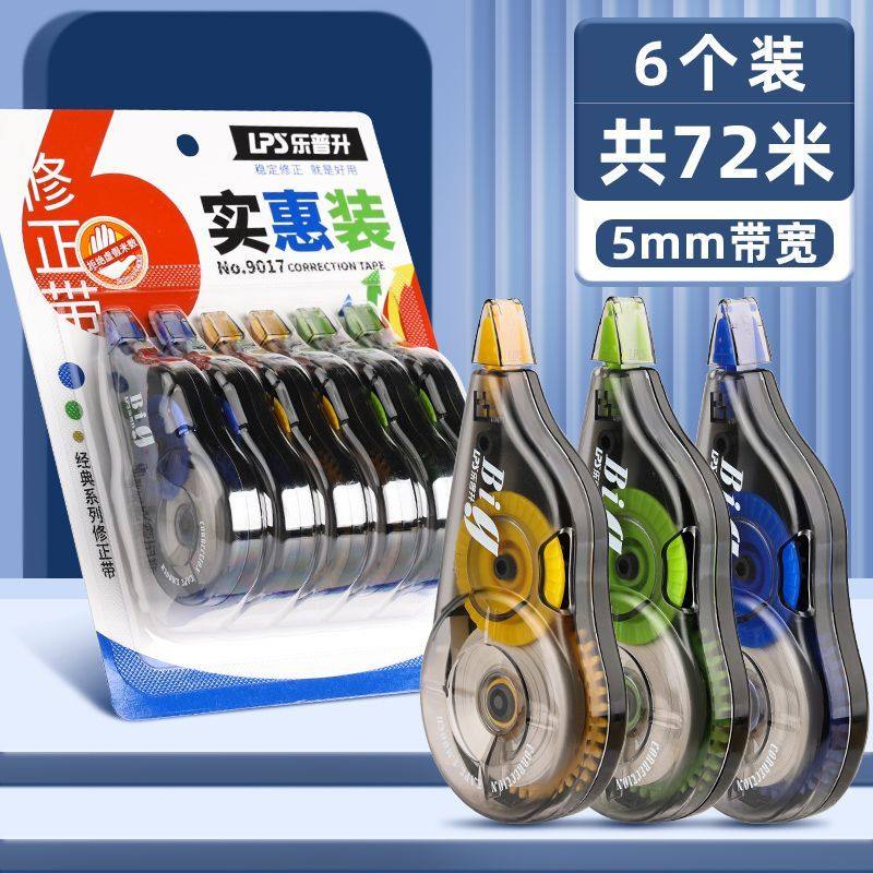 LEPUSHENG 문구 도매 9017 수정 테이프 90088 수정 테이프 대용량 학생용 특별 가격
