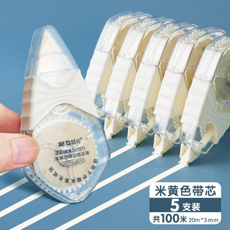 CHENGUANG 문구 베이지 교정 벨트 학생 시험 오류 교정 교정 벨트 사무용품 간단하고 저렴한