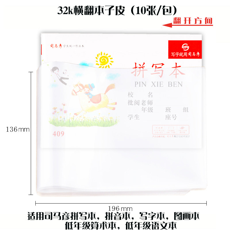 LUCKY BIRD 초등학생 32K 뒤집기 왼쪽 뒤집기 노트 가죽 투명 두꺼운 플라스틱 책 표지 숙제 노트