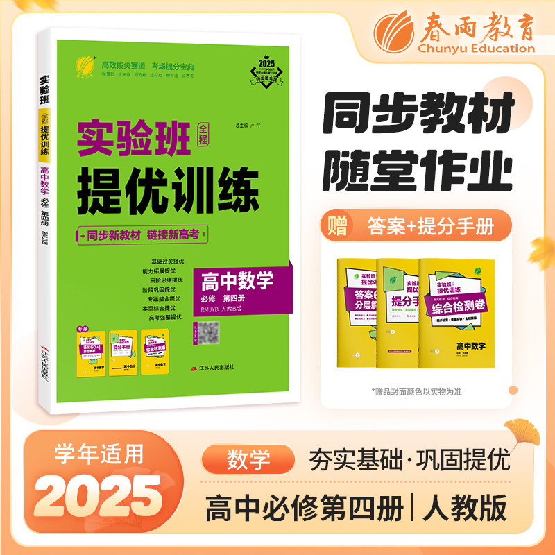 实验班高中数学必修第四册人教B图片