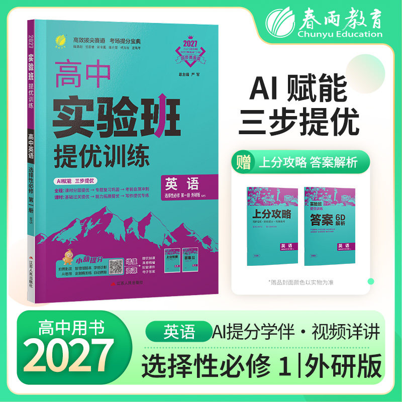 2027新高考实验班全程提优训练高中英语选择性必修第一册外研社版高二学期用 高中英语WYS同步训练单元提优复习练习题配套新教材 - 实物图