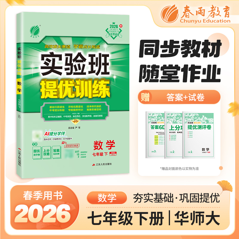 实验班七年级下册数学华师大版