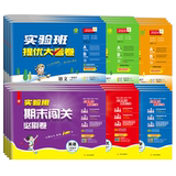 2026年春季新版实验班提优大考卷券后10.9元包邮