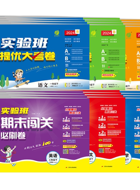 2026秋实验班提优大考卷1-6年级