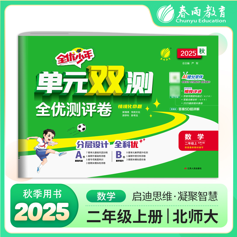 单元双测二年级上册数学北师大