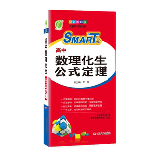 2021高中数理化生公式定理图解速记口袋本 高中数学物理化学生物必修+选修 高一二三高考理科公式定理常考必考知识大全手册掌中宝