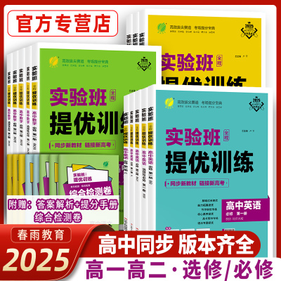 高中实验班提优训练任选