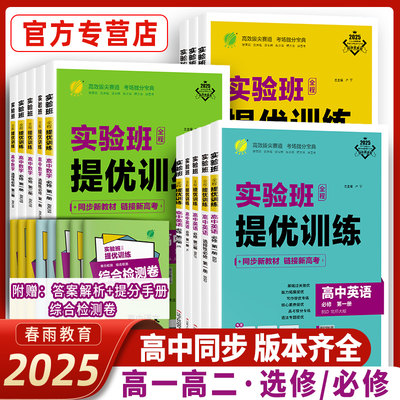 高中实验班提优训练任选