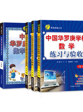 华罗庚课本练习与验收七八九任选