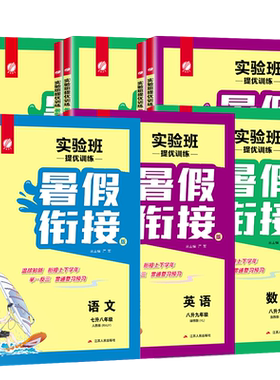 2026实验班暑假衔接7-9年级