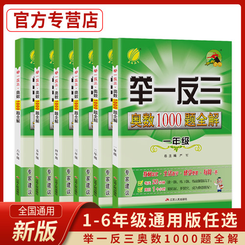 举一反三奥数1000题全解题库1-6