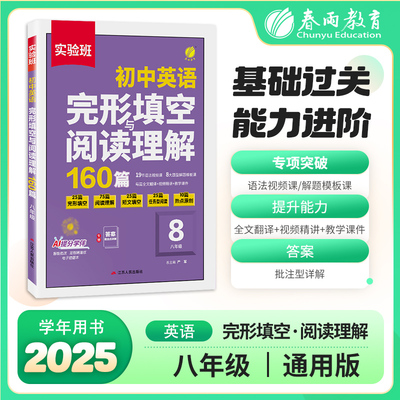 英语完形填空与阅读理解160篇