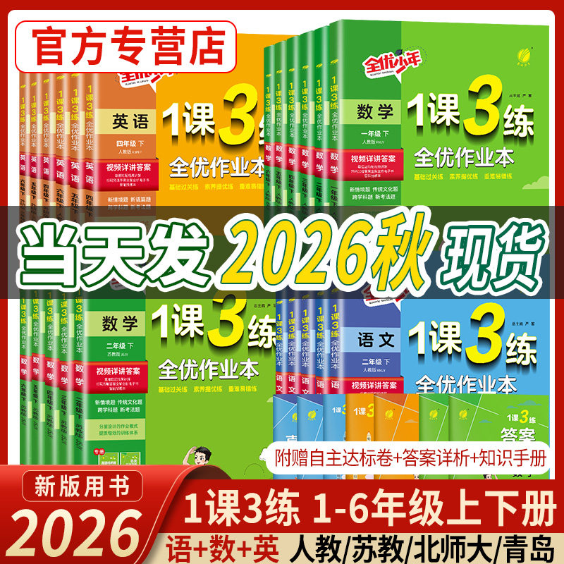 1课3练1-6年级上下任选春雨教育