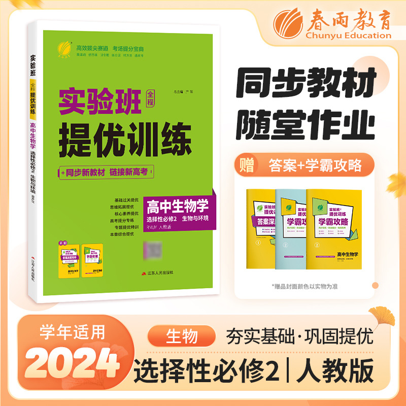 高中选择性必修(2)生物与环境