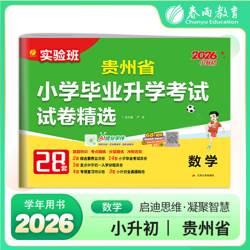 小升初真题卷2026贵州省数学