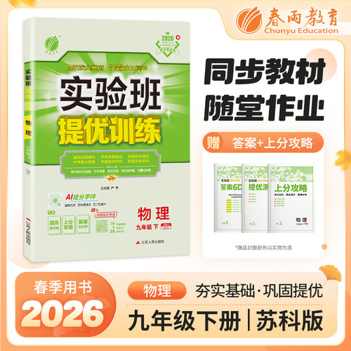 实验班提优训练九年级下物理苏科