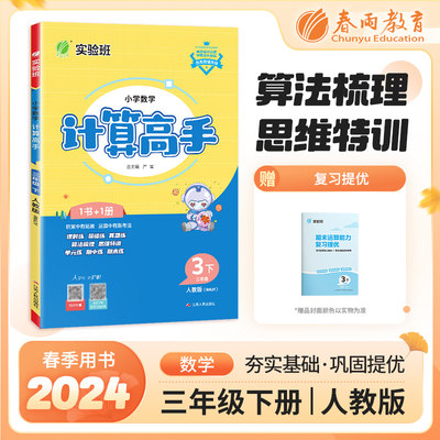 实验班计算高手三年级下册人教