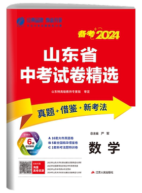 山东省中考2023年真题试卷数学