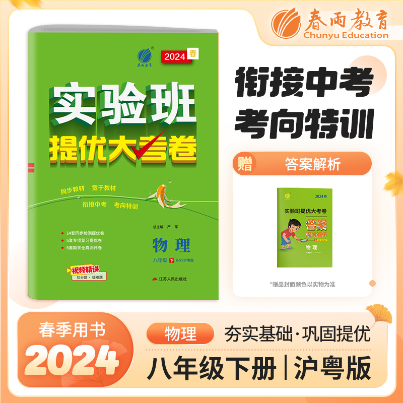 实验班提优大考卷八下册物理沪粤