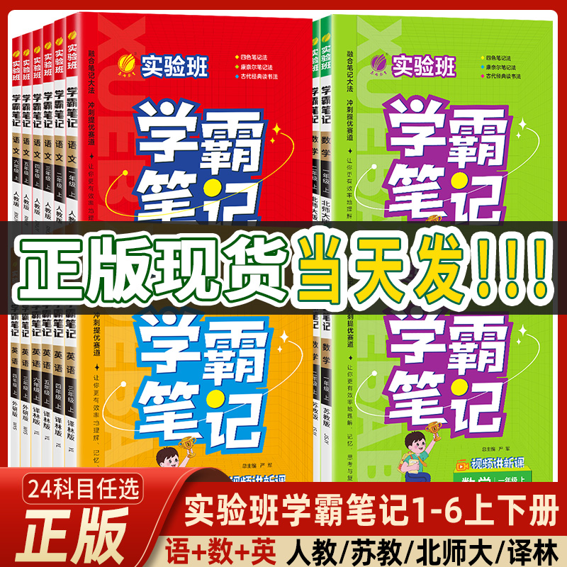 实验班学霸笔记1-6年级任选