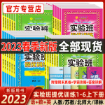 2023实验班提优训练语文数学英语一年级下册二年级三四五六上教材同步练习册人教苏教北师青岛译林外研社小学生学霸练习题春雨教育