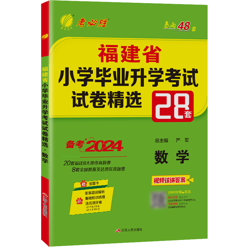2026小升初数学福建省试卷
