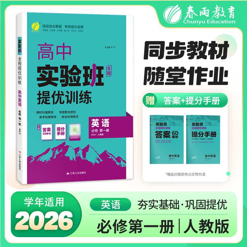 实验班高中英语必修第一册人教版