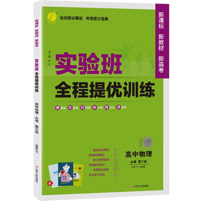 提优训练高中物理必修第三册人教