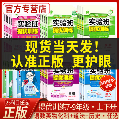 实验班提优训练初中七八九任选