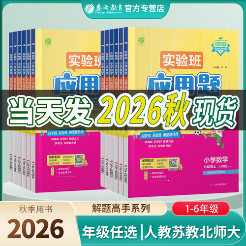 实验班应用题解题高手1-6年级