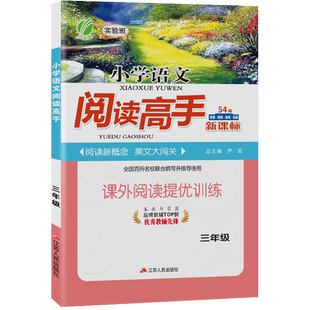 2026年实验班小学语文阅读提优训练100篇三年级上下册小学教辅阅读理解专项训练同步练习册教材辅导全套练习题2027学年春雨教育