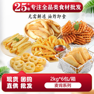 麥肯速凍薯餅笑臉薯薯條薯角黃金甲薯格空氣炸鍋食材小吃整箱批發