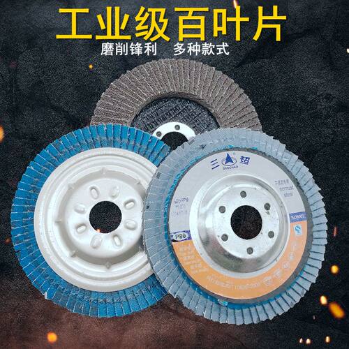 百叶片100角磨机抛光片加厚砂布轮不锈钢金属打磨片木材抛光除锈