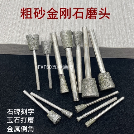 粗砂金刚石磨头倒锥形金刚砂磨棒石材墓碑雕刻喇叭型刻字磨头3mm