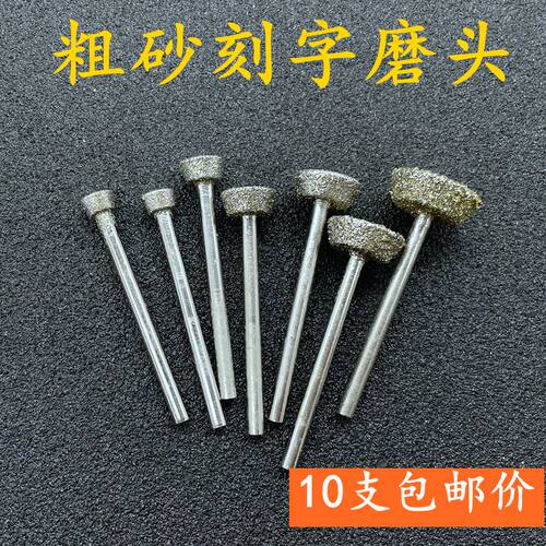 粗砂磨头金刚石雕刻工具石材雕刻