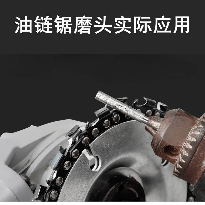 油锯链条打磨头金刚砂磨头电锯链条打磨头金刚石圆柱形磨锯齿专用