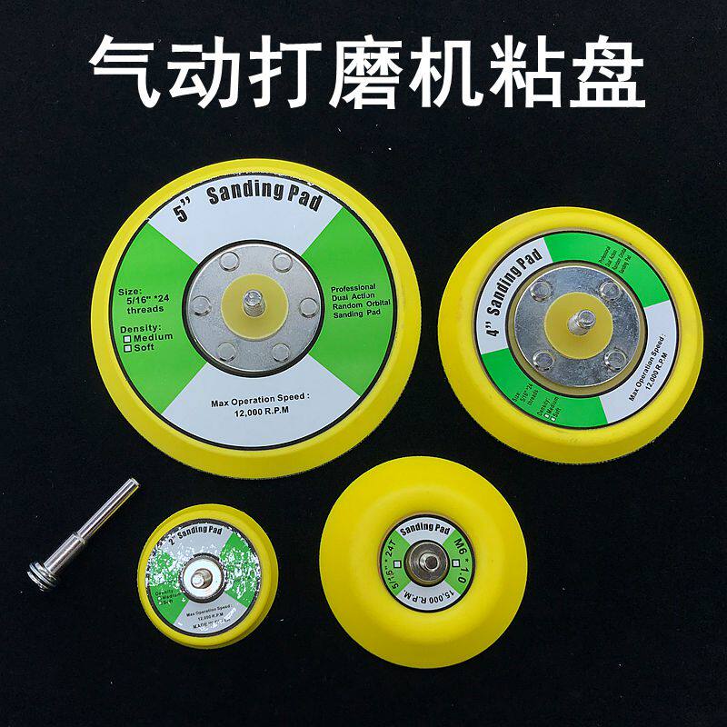 气动打磨机粘盘抛光托盘2345寸植绒砂纸自粘吸盘圆形汽车抛光盘砂