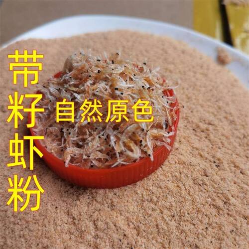 现磨带籽虾粉500g淡干无盐商用虾米粉宝宝海鲜干货